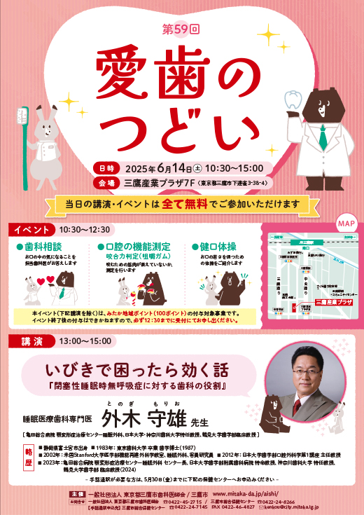 愛歯のつどい ポスター