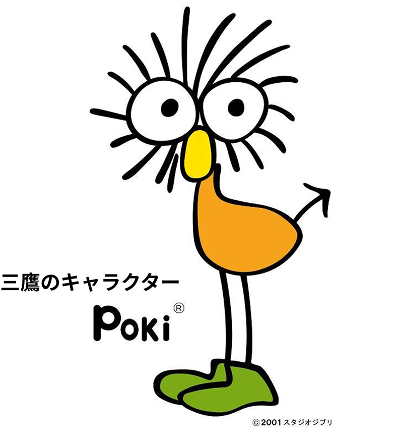 三鷹のキャラクター