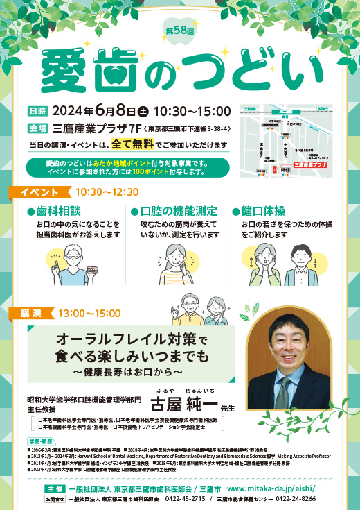 2024愛歯のつどい