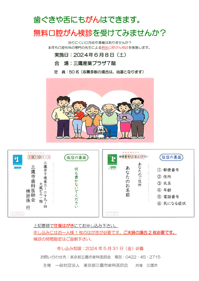 無料口腔癌検診