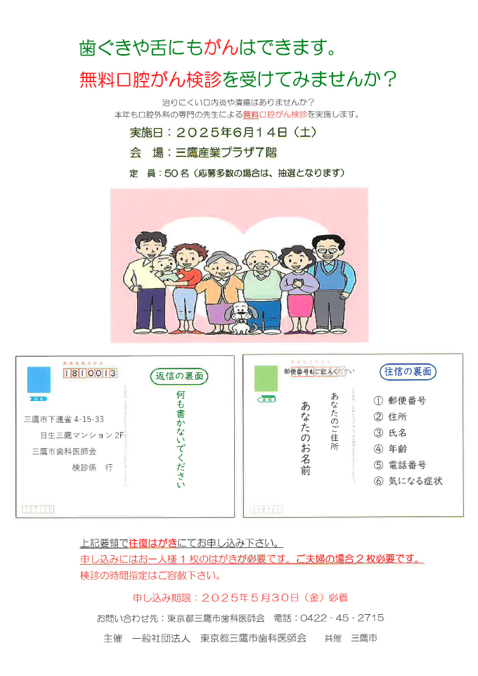 無料口腔癌検診